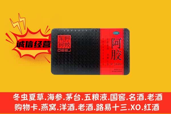 阿里普兰县回收阿胶