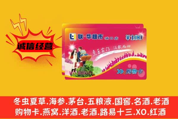 阿里普兰县回收超市卡