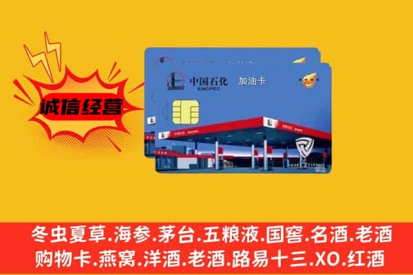 阿里普兰县回收加油卡